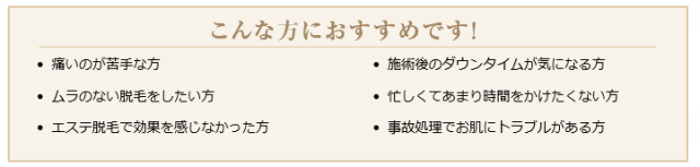 医療レーザー脱毛 医療法人社団土合会 渡辺病院